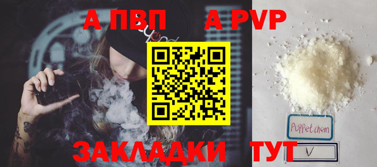 APVP Crystall  Вход с VPN  APVP Crystall  Беслан 