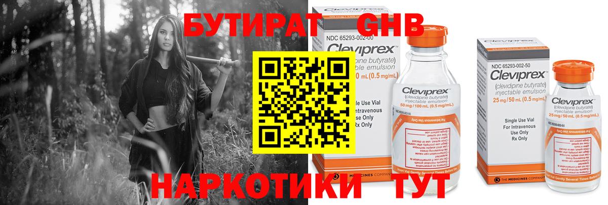 Бутират 99%  Вход с VPN  Беслан 