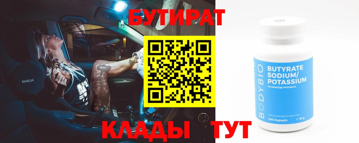 Бутират бутик Беслан