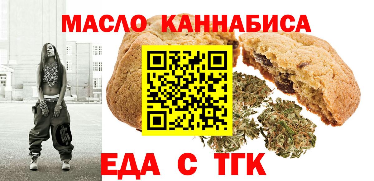 Печенье с ТГК марихуана  Вход с VPN  Беслан 