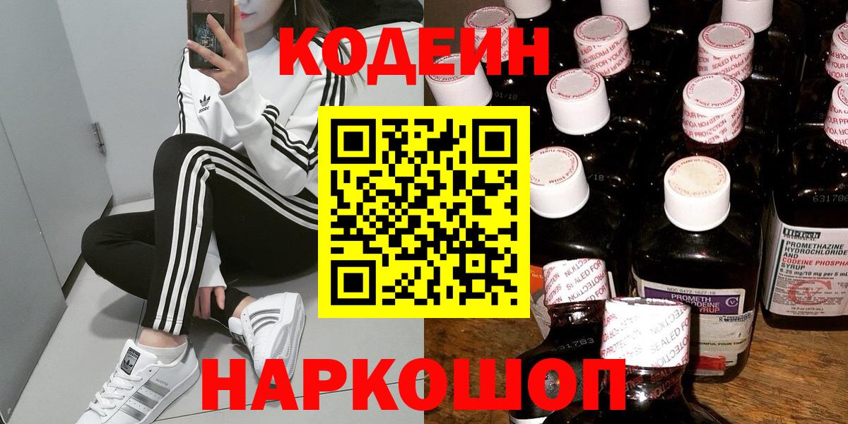Беслан  Codein напиток Lean (лин)  Вход с VPN 