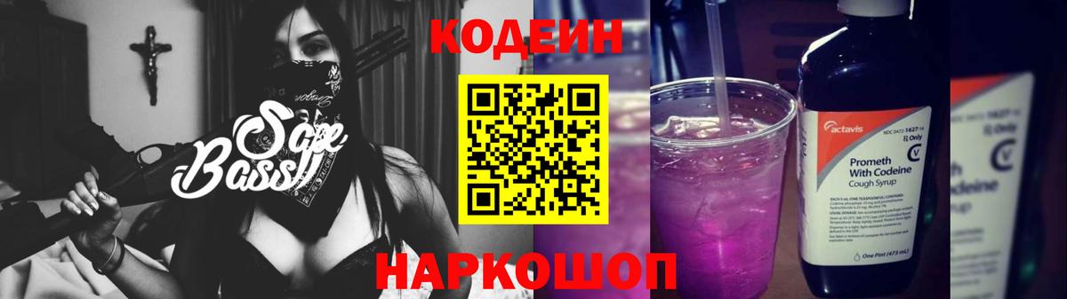 Кодеин напиток Lean (лин) Беслан