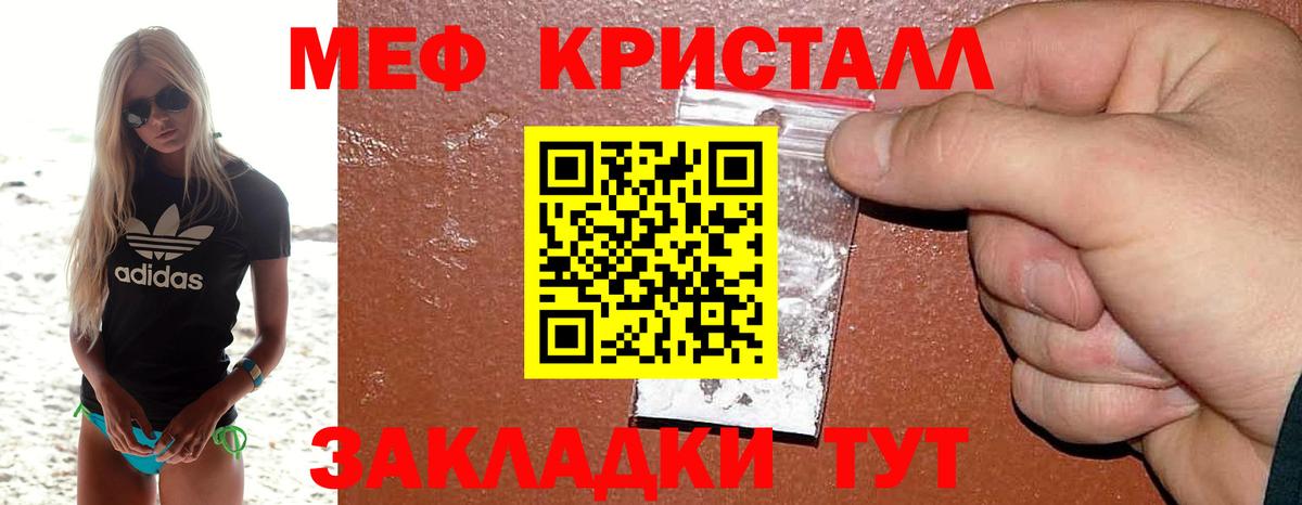 Меф  Меф кристаллы  МЕФ  Меф mephedrone  Вход с VPN  Беслан 