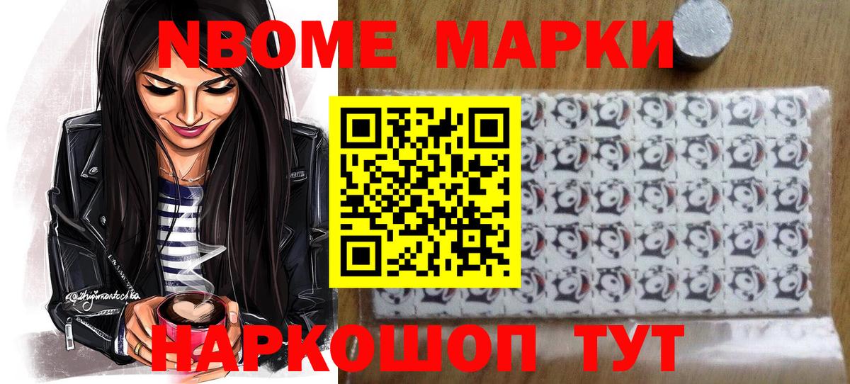 Марки N-bome  Марки NBOMe 1,5мг  Вход с VPN  Беслан 